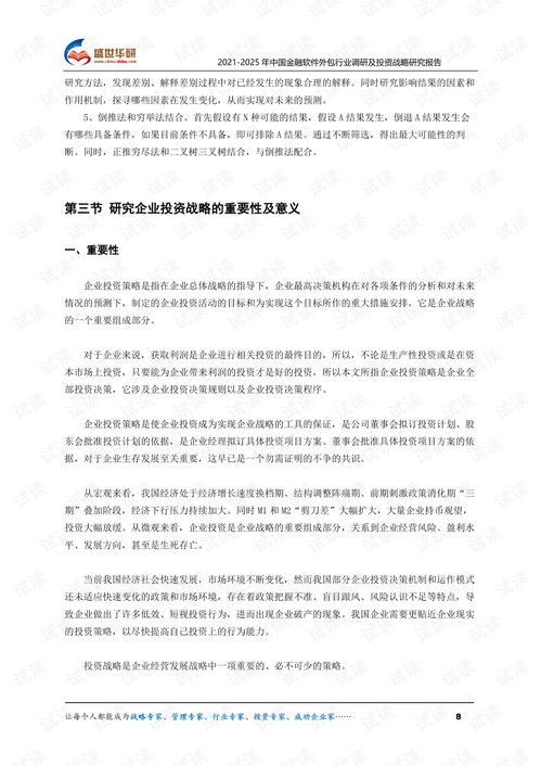 《2021-2025年中國金融軟件外包行業調研及投資戰略研究報告》摘要及市場分析